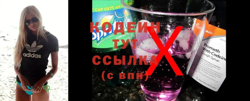 где продают наркотики  Донской  Codein напиток Lean (лин) 